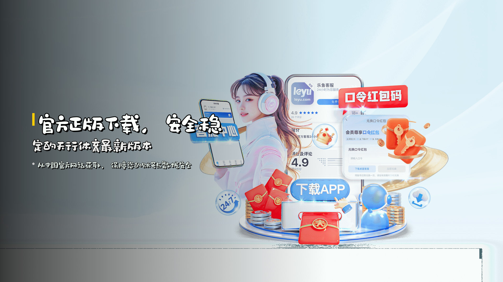 官方正版下载，<strong>安全稳定</strong>的天行体育最新版本